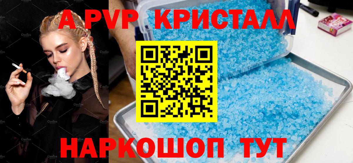 А ПВП крисы CK  Вход с VPN  Alpha-PVP СК  Alpha-PVP  Керчь  A-PVP кристаллы 