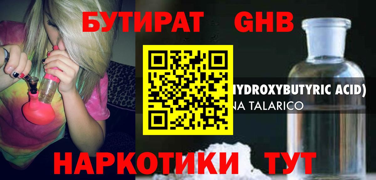БУТИРАТ Butirat  Вход с VPN  Керчь 