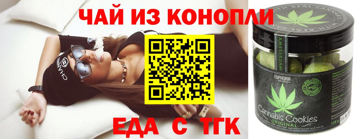 Еда ТГК марихуана  Вход с VPN  Керчь 
