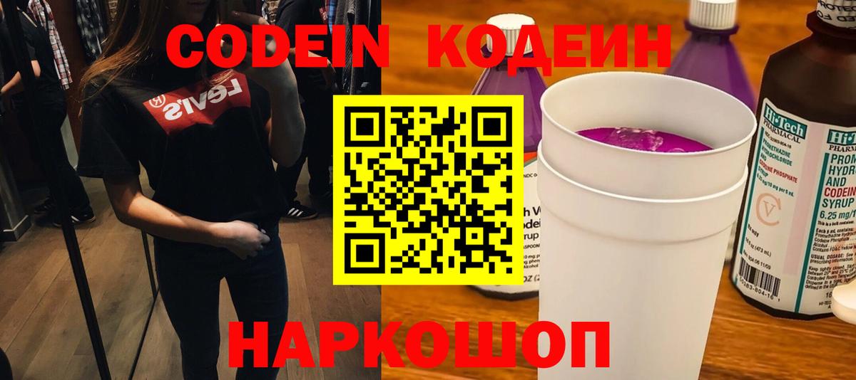 Керчь  Кодеиновый сироп Lean Purple Drank  Вход с VPN 