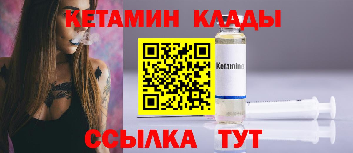 КЕТАМИН ketamine  Вход с VPN  Керчь 