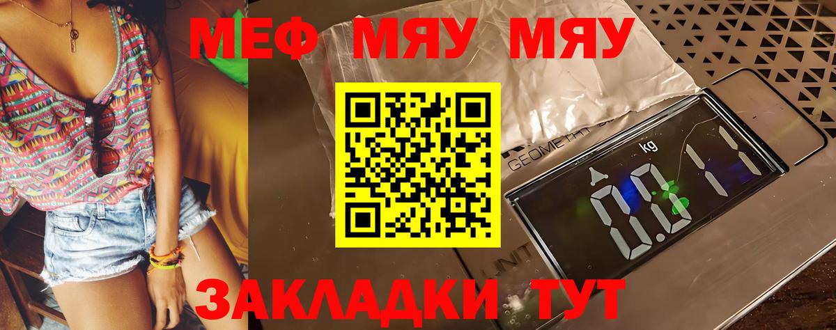 МЕФ кристаллы Керчь