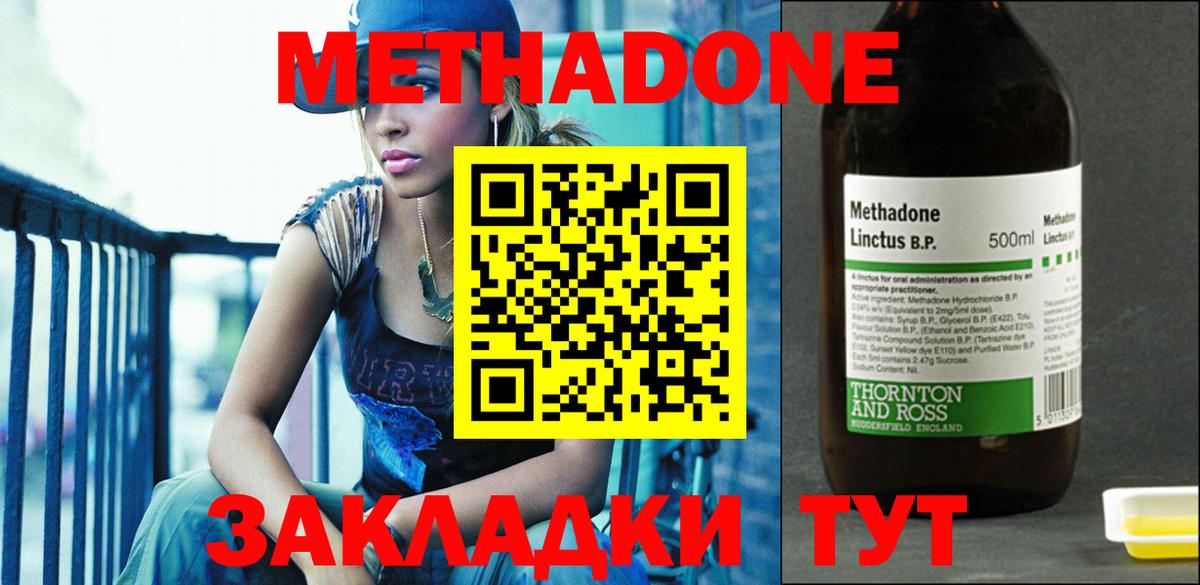 МЕТАДОН methadone  Вход с VPN  Метадон VHQ  Керчь 