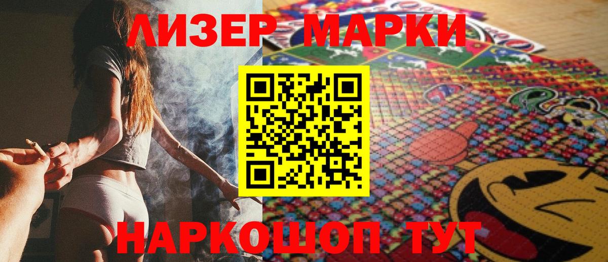 Наркотические марки 1500мкг Керчь